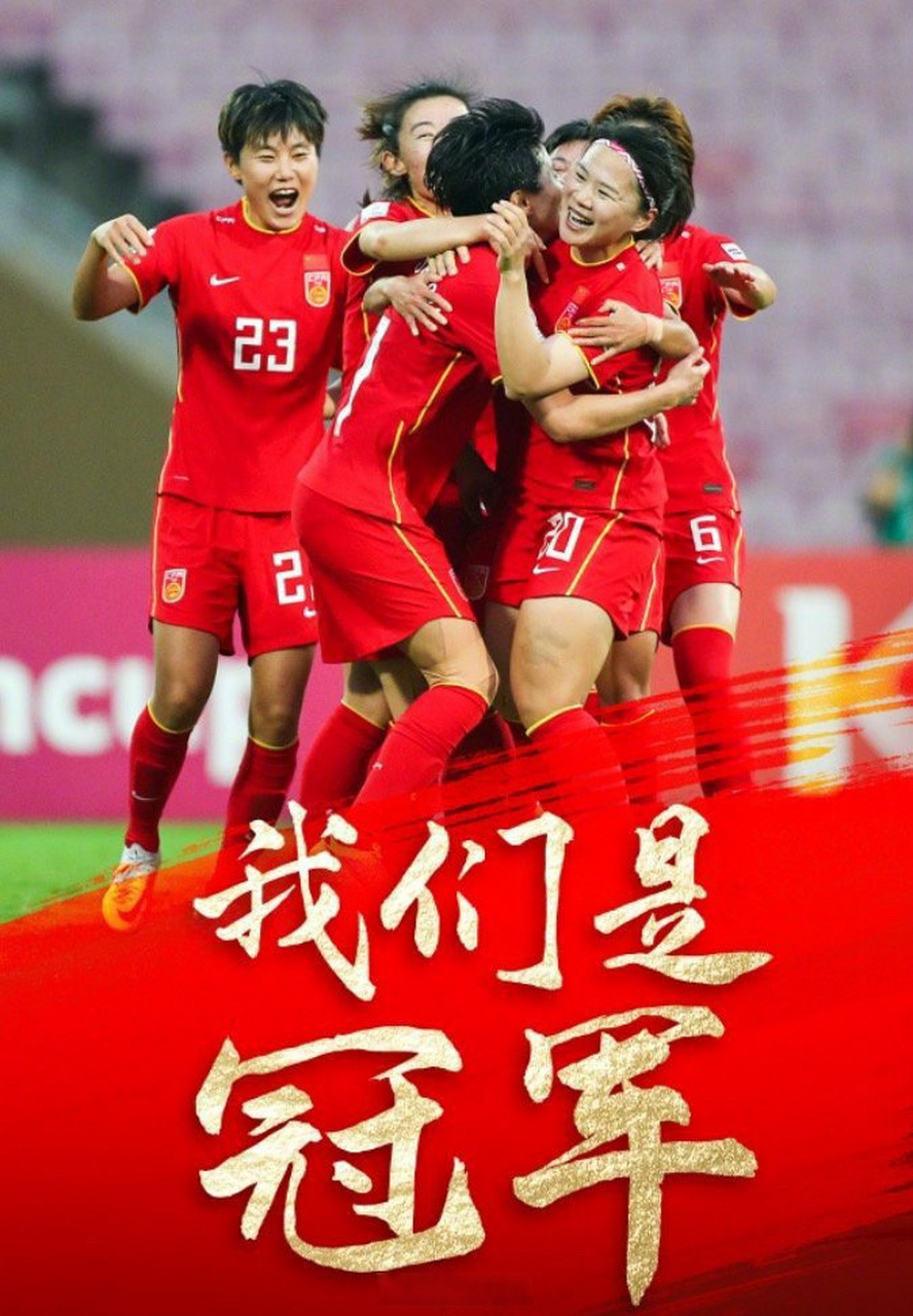 中国女足备战亚洲杯,全力以赴是哪一年 中国女足备战亚洲杯,全力以赴是哪一年